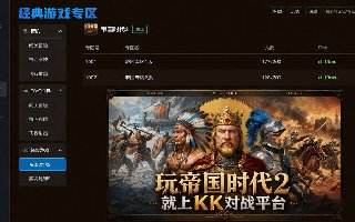 2026最新!帝国时代2征服者下载全网避坑指南：认准1.0原版纯净直装环境
