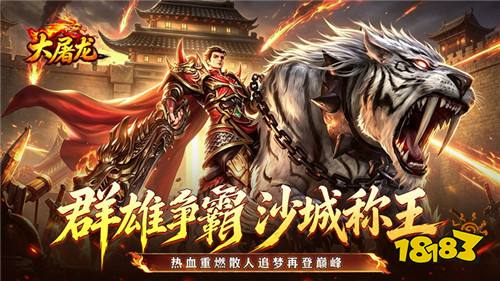 大屠龙刀刀切割合击版
