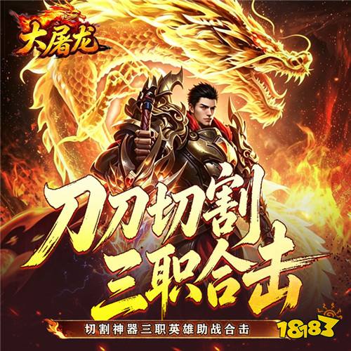 大屠龙刀刀切割合击版