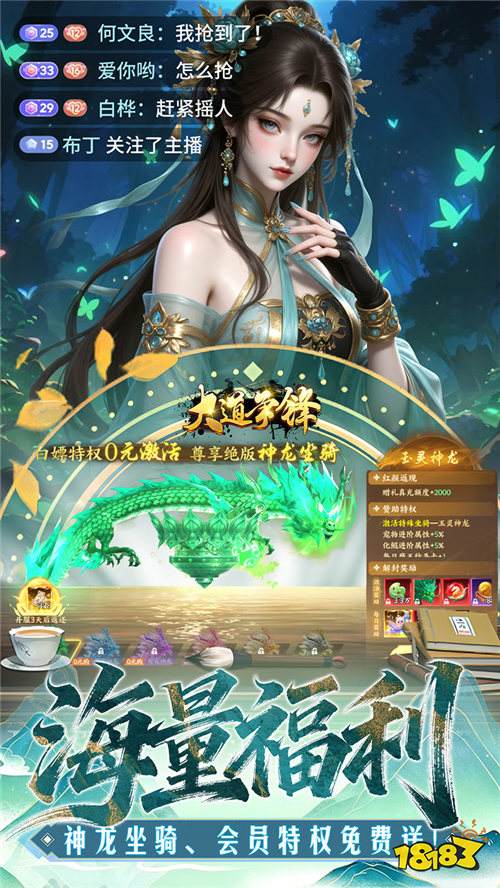 大道争锋0.1折AI美女陪玩版