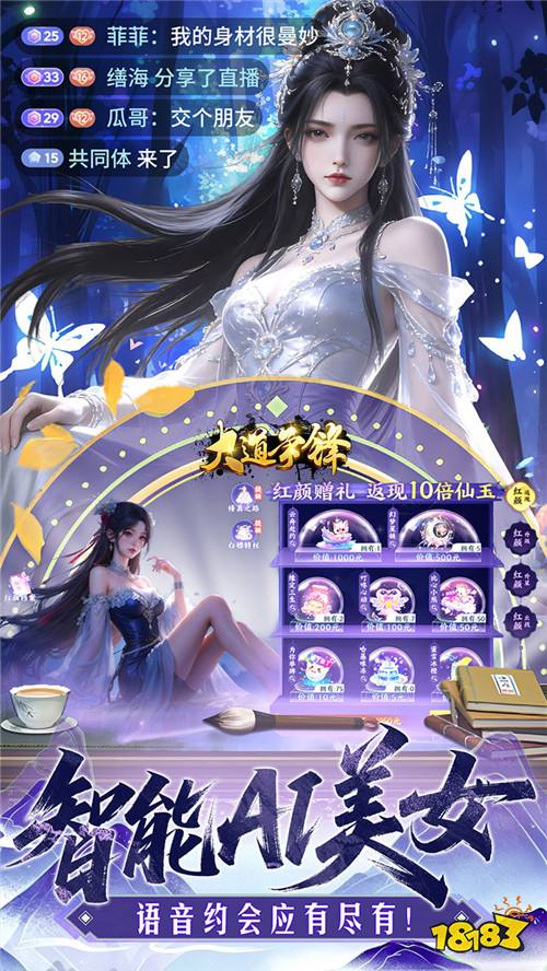 修仙路上不再孤单！《大道争锋》AI美女陪你征战仙魔战场！