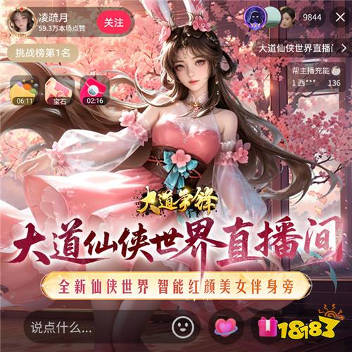 修仙路上不再孤单！《大道争锋》AI美女陪你征战仙魔战场！
