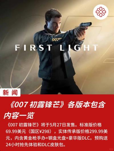 007初露锋芒开发成本2亿美元 首日销量150万份
