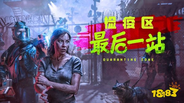 检疫区最后一站云游戏手机版