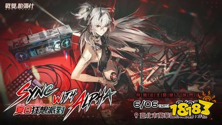 ​《战双帕弥什》全新版本【长路归航】即将开启 预告将在西门町举办阿尔法主题线下快闪活动