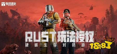 《Rust》正版玩法授权新作《失控进化》宣布7月9日在中国推出、支持PC/手机跨平台游玩