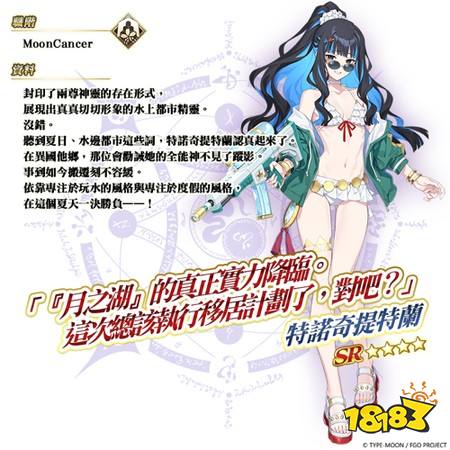 《FGO》繁中版「奏章Ⅲ新灵长后继战 原型肇始」开幕 限定从者「★5（SSR）BB迪拜」登场