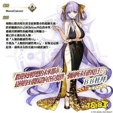 《FGO》繁中版「奏章Ⅲ新灵长后继战 原型肇始」开幕 限定从者「★5（SSR）BB迪拜」登场