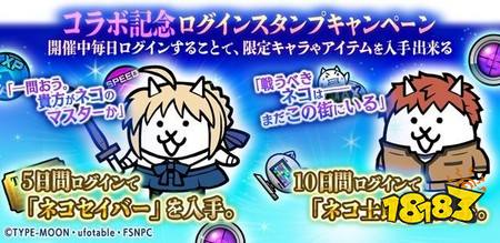 ​《猫咪大战争》日版再次与《Fate/stay night [Heaven's Feel]》展开合作 追加新关卡与限定角色