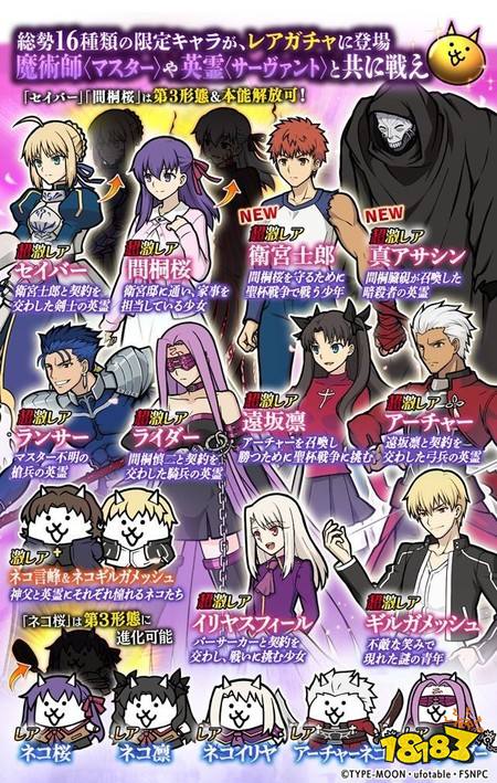 ​《猫咪大战争》日版再次与《Fate/stay night [Heaven's Feel]》展开合作 追加新关卡与限定角色