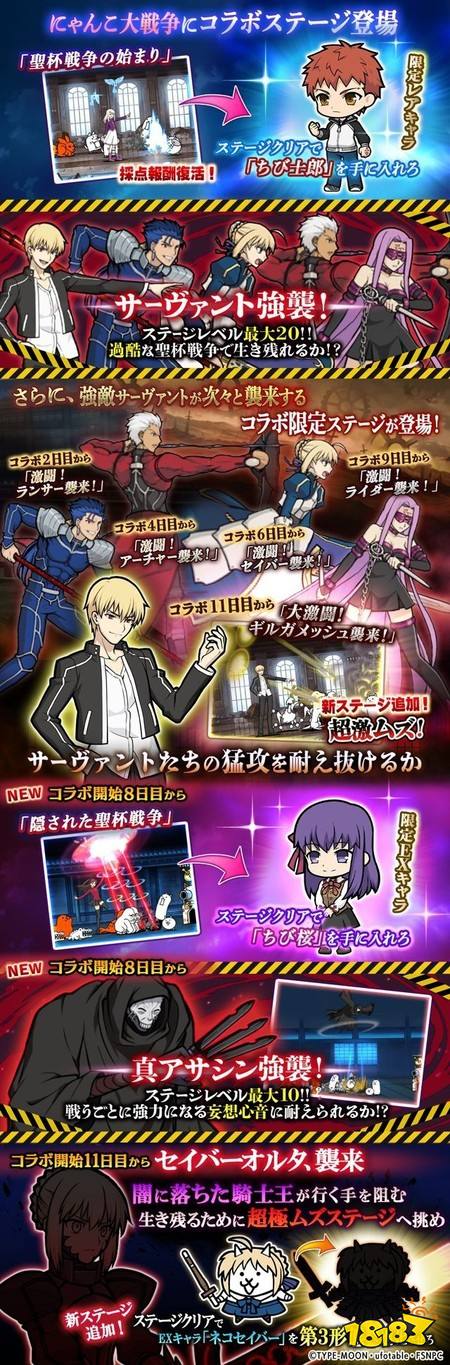 ​《猫咪大战争》日版再次与《Fate/stay night [Heaven's Feel]》展开合作 追加新关卡与限定角色
