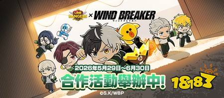 ​《LINE Rangers 银河特攻队》x《WIND BREAKER》活动开跑 樱遥、梅宫一等人气角色登场