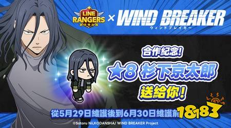 ​《LINE Rangers 银河特攻队》x《WIND BREAKER》活动开跑 樱遥、梅宫一等人气角色登场