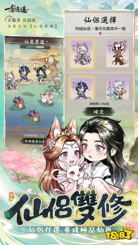 《一念逍遥》推出超萌灵兽版本 全新玩法“仙崽梦园”、新功能“内丹共鸣”同步上线
