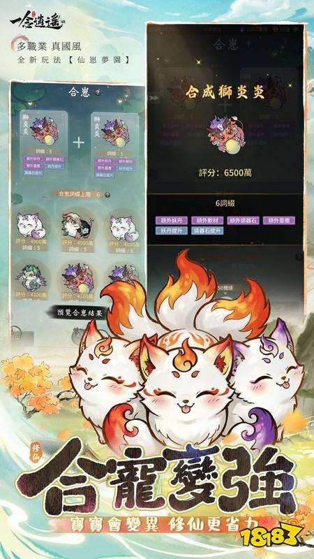 《一念逍遥》推出超萌灵兽版本 全新玩法“仙崽梦园”、新功能“内丹共鸣”同步上线
