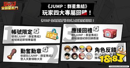 ​《JUMP 全明星乱斗》公布上市日期 同步开启事前预约