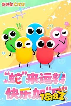 贪吃蛇大作战2026最新版免费直接玩 贪吃蛇大作战最新版微信游戏地址