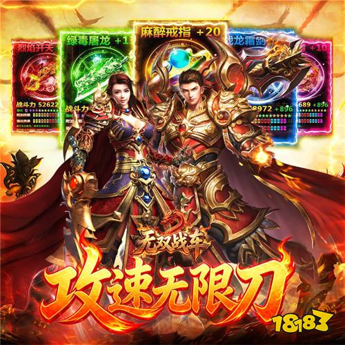 无双战车猛虎神威攻速无限刀版