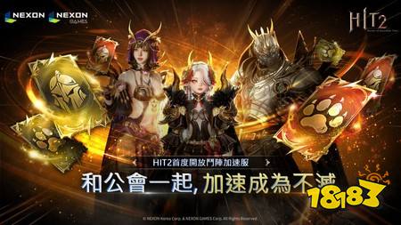 《HIT 2》全新最高级地城