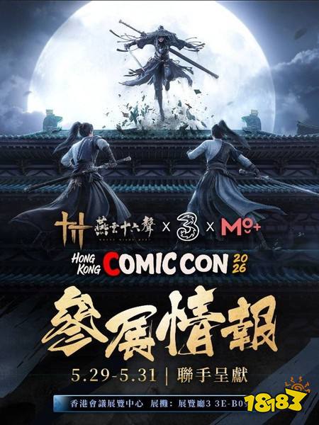 《燕云十六声》开封皇宫主题展区于首届香港 Comic Con 亮相 发行负责人分享未来展望