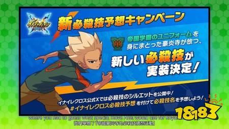 《闪电十一人 交锋》上线日期确定 同步公开新功能「交锋休息室」、日本代表队特别企划等信息