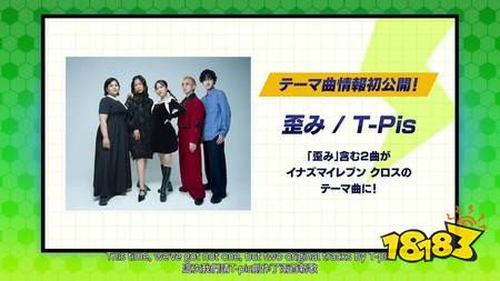 《闪电十一人 交锋》上线日期确定 同步公开新功能「交锋休息室」、日本代表队特别企划等信息