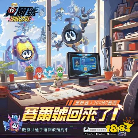 官方正版手机游戏《赛尔号:巅峰之战》事前预约正式开启 可完整继承网页版数据