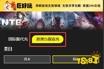 异环港澳台服怎么充值 港澳台手游便宜直充方法教学