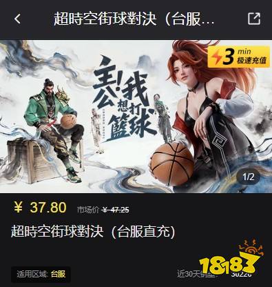 超時空街球對決台服直充教学 海外游戏直充代充平台推荐