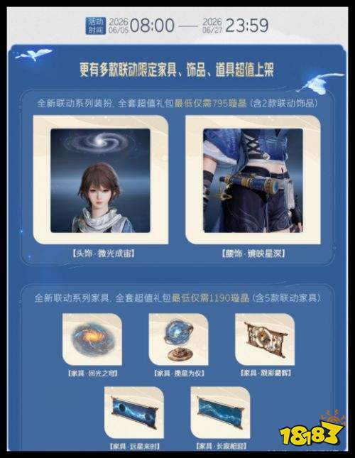 《王者荣耀世界》新赛季联动咨询介绍 S1赛季上海天文馆联动活动介绍