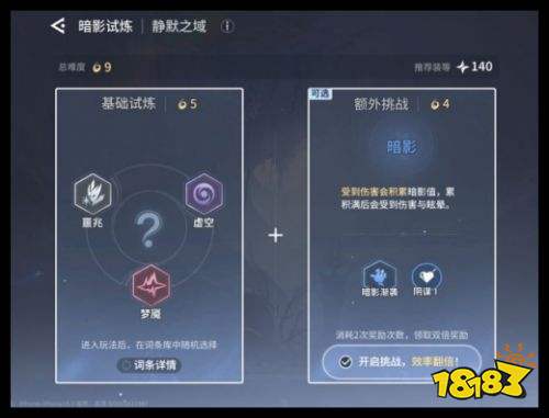 《王者荣耀世界》S1赛季新玩法攻略 暗影试炼玩法图文详解指南