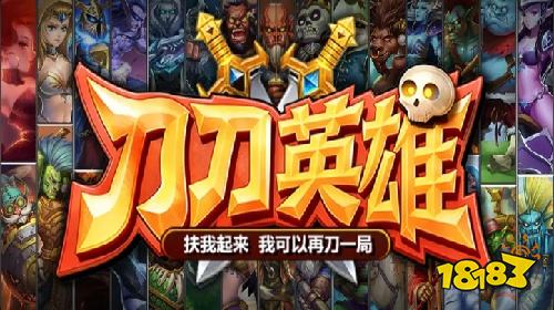 刀刀英雄怎么玩 KK对战平台英雄养成与刷图攻略