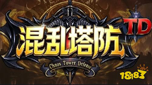 混乱塔防TD怎么玩 KK对战平台塔防布阵通关攻略