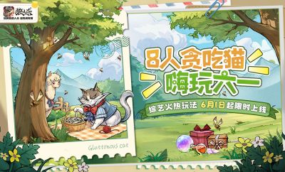 谁是夜晚贪吃猫？网易狼人杀六一趣味板子「8人贪吃猫」限时上线！
