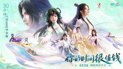 《梦幻新诛仙:轻享》「扬帆测试」6月3日开启,畅玩资格现已开放查询!