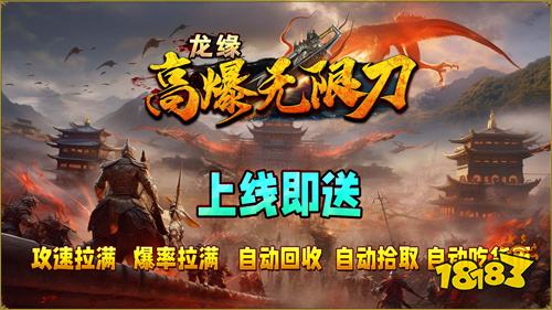 龙缘高爆无限刀传奇