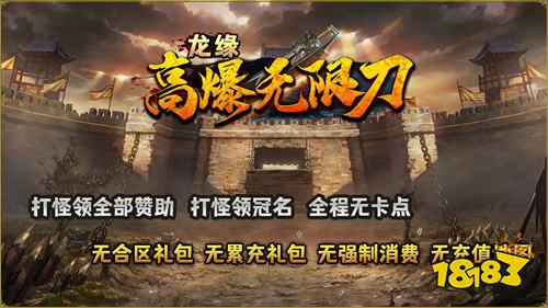 龙缘高爆无限刀传奇