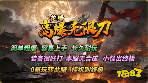 龙缘高爆无限刀传奇
