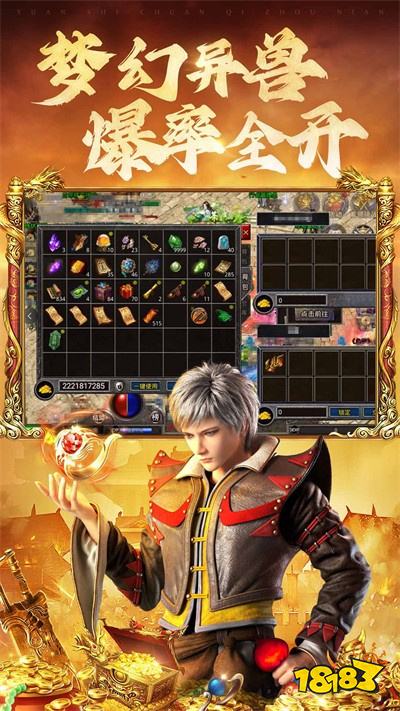原始传奇176新区app手机版
