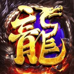 原始传奇176新区app手机版