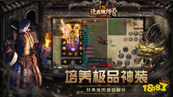 传奇176怀旧版电脑版下载官网