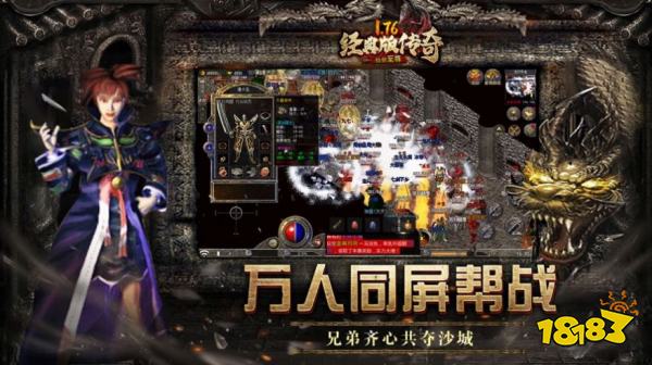 传奇176怀旧版电脑版下载官网