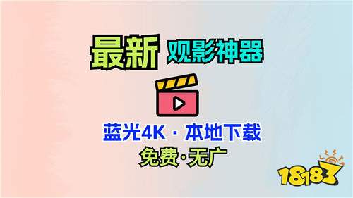 2026年极简纯净追剧神器 清爽无广告不弹窗的免费App推荐