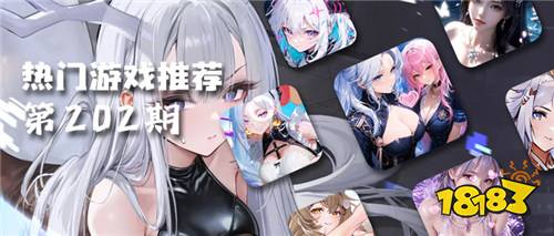 巴兔热游推荐排行榜第202期:终于找到不用氪也能霸服的游戏了!