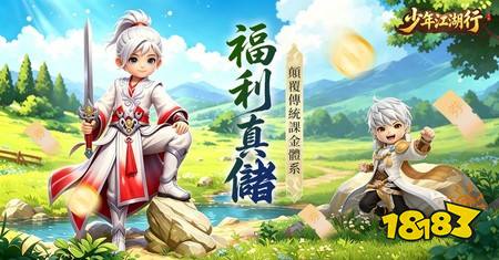 古风Q版仙侠RPG《少年江湖行》正式上线 开启轻松修仙之旅