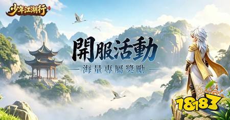 古风Q版仙侠RPG《少年江湖行》正式上线 开启轻松修仙之旅