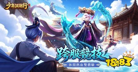 古风Q版仙侠RPG《少年江湖行》正式上线 开启轻松修仙之旅