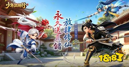 古风Q版仙侠RPG《少年江湖行》正式上线 开启轻松修仙之旅