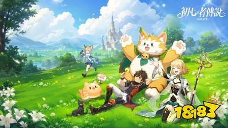 治愈冒险MMO《初心者传说:梦境大冒险》事前预约正式启动