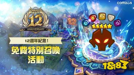《魔灵召唤》全球12周年庆即将开跑 特别召唤活动强势回归
